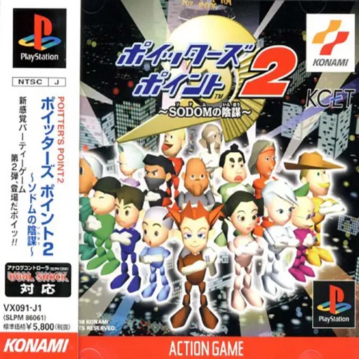 Poitter's Point 2 - Sodom no Inbou (Japan, Asia)